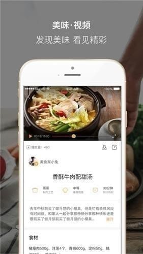 好豆菜谱手机版