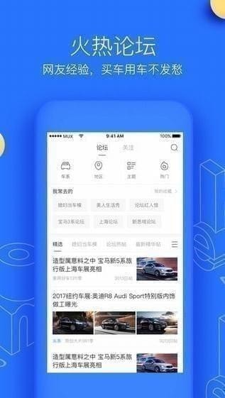 汽车之家App