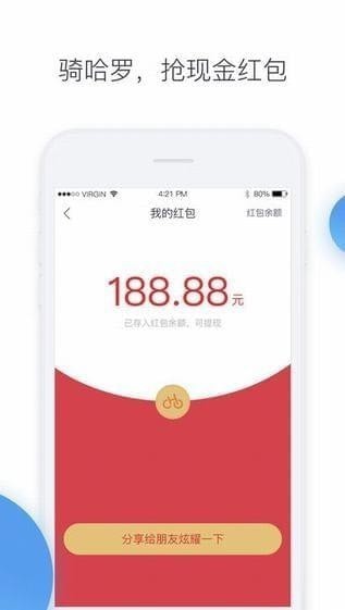 哈罗单车app