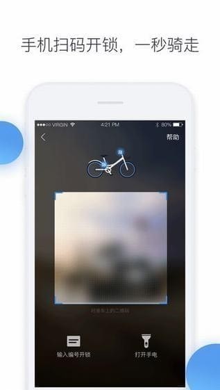 哈罗单车app