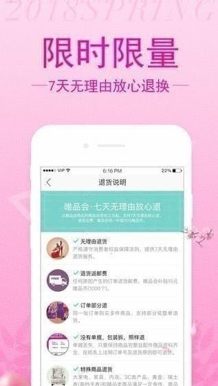 唯品会app