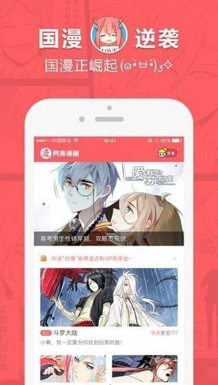网易漫画app