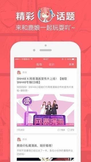 网易漫画app