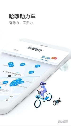 哈啰出行