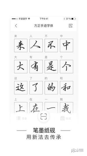 手迹造字iOS