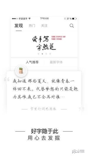 手迹造字iOS