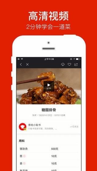 香哈菜谱苹果版