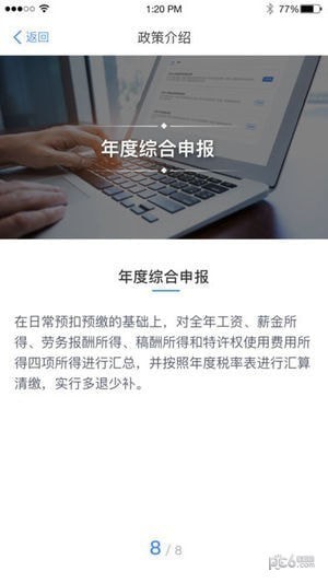 个人所得税app下载