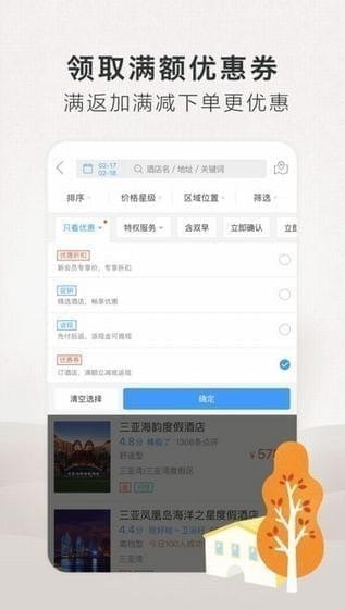 艺龙旅行app