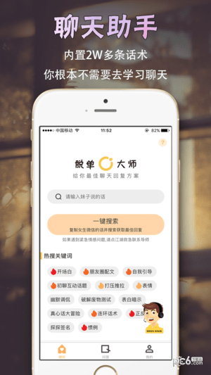 撩呗