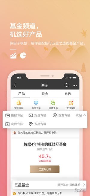 招商银行手机银行下载