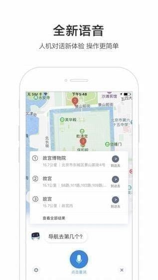 百度地图百度导航