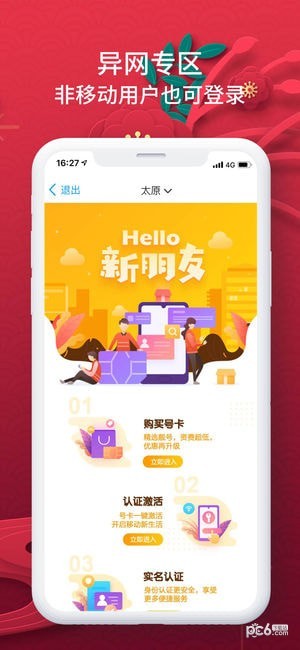 中国移动手机营业厅App
