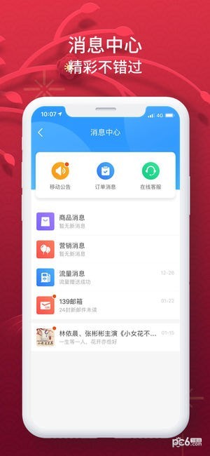 中国移动手机营业厅App