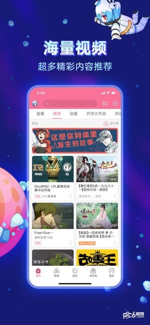 哔哩哔哩动画