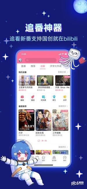 哔哩哔哩动画