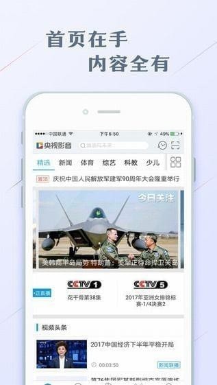 央视影音手机版