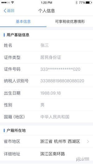 个人所得税app下载