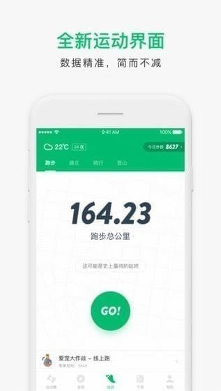 咕咚app