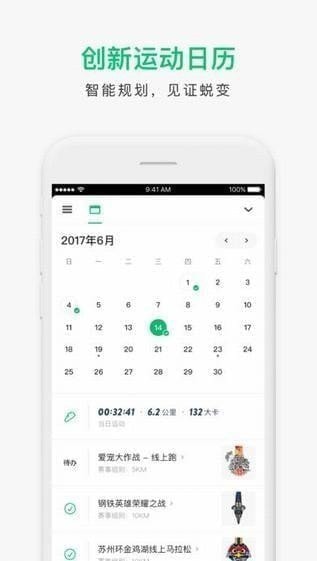 咕咚app