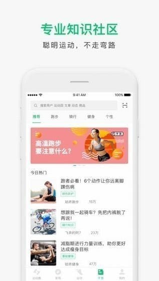 咕咚app