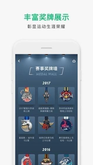 咕咚app