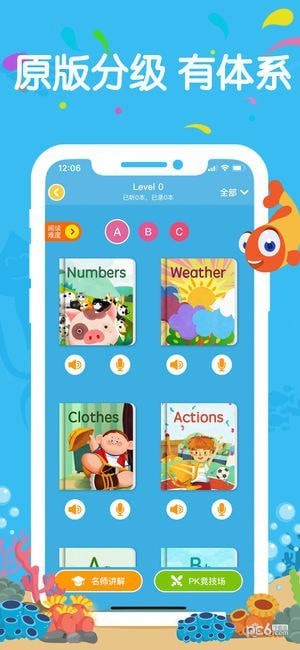 伴鱼绘本app