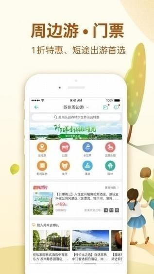 同程旅游app