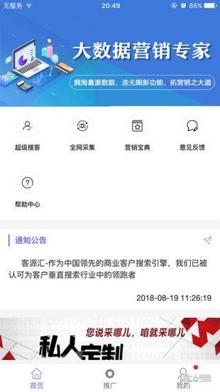客源汇iOS