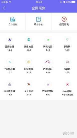 客源汇iOS