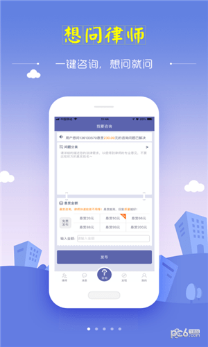 想问律师法律咨询ios