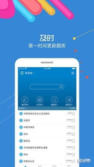 司法考试宝典2019