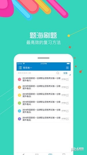 司法考试宝典2019