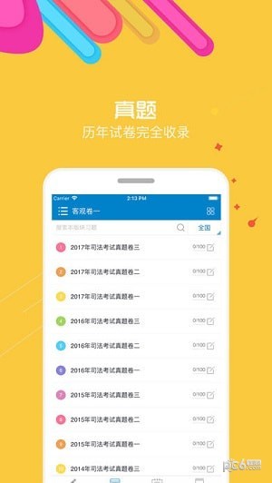 司法考试宝典2019