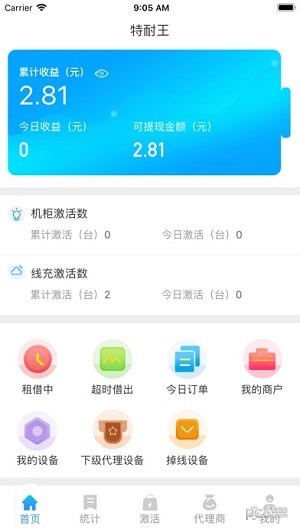 超级充app