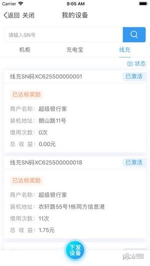 超级充app