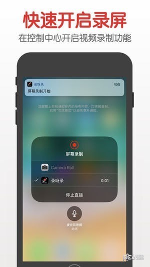 超级录屏大师iOS