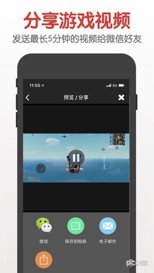 超级录屏大师iOS