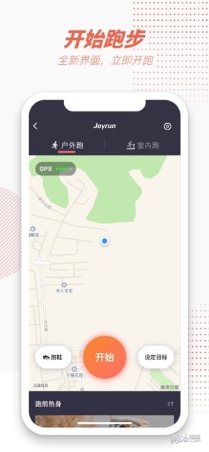 悦跑圈app