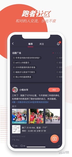 悦跑圈app