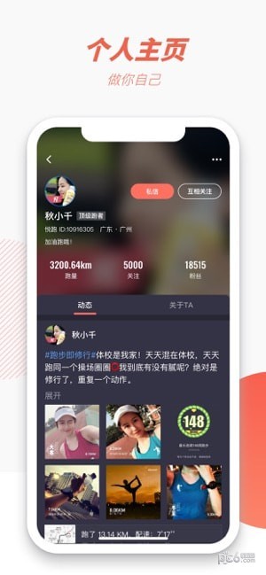 悦跑圈app