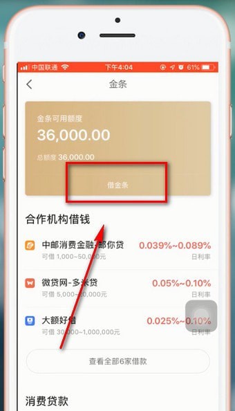 京东金融app