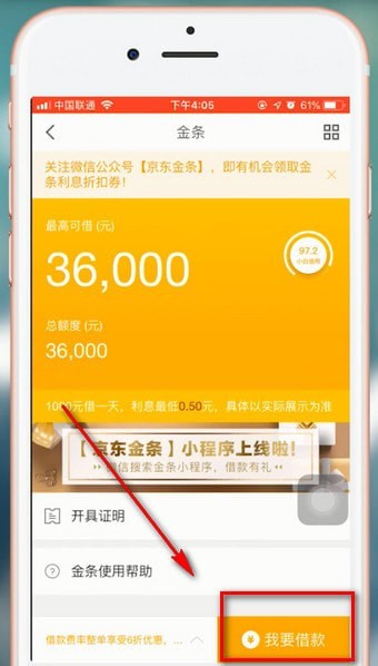 京东金融app