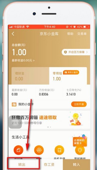 京东金融app