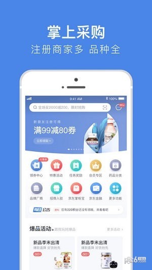 药京采app