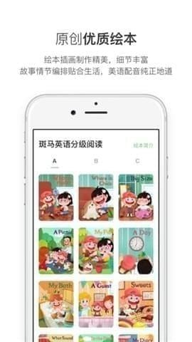 斑马英语