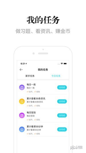 自考365网校