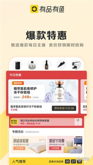 有品有鱼
