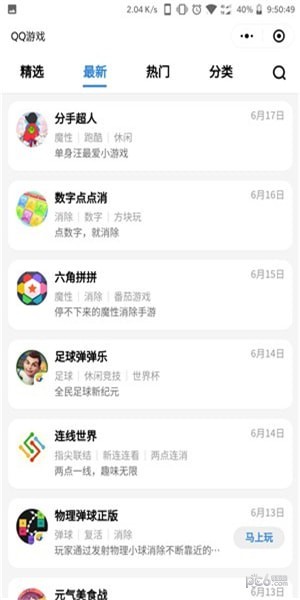 qq小游戏中心