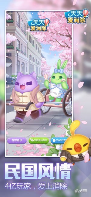 天天爱消除游戏